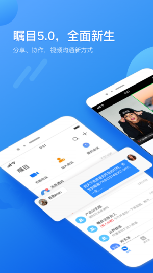 矚目-網絡通訊APP開發項目分析