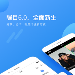 矚目-網絡通訊APP開發項目分析