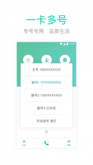 和多號-網絡通訊APP開發欣賞