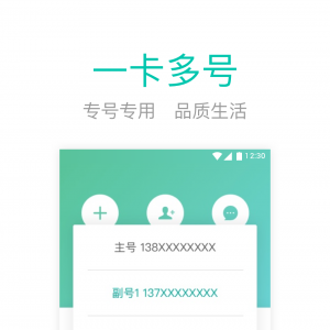 和多號-網絡通訊APP開發欣賞