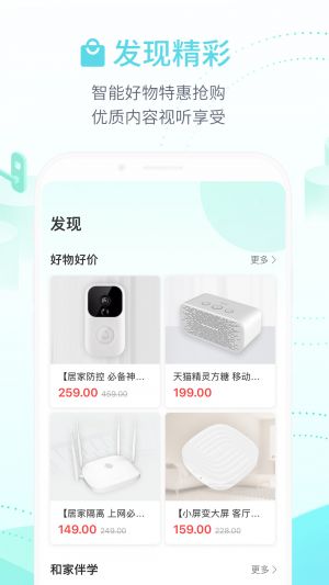 欣賞網絡通訊APP開發-和家親