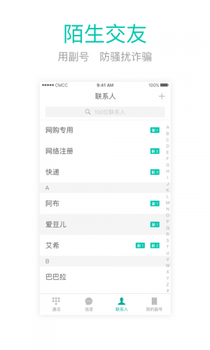 和多號-網絡通訊APP開發欣賞