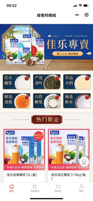 啡客邦商城小程序設計圖1