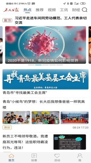 新聞資訊APP定制開發技術難度分析-工人日報