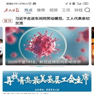 新聞資訊APP定制開(kāi)發(fā)技術(shù)難度分析-工人日?qǐng)?bào)