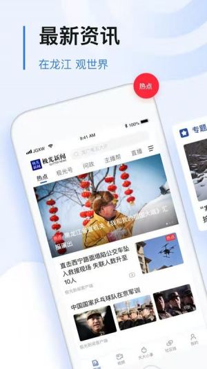 新聞資訊APP定制開發(fā)分析-極光新聞