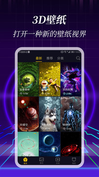 3D壁紙-動態壁紙APP開發功能分析