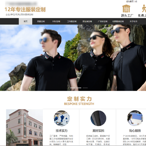 服裝網站建設杉*服裝有限公司H5網站設計案例作品