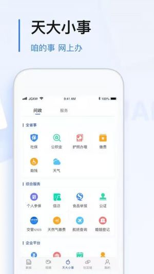 新聞資訊APP定制開發(fā)分析-極光新聞
