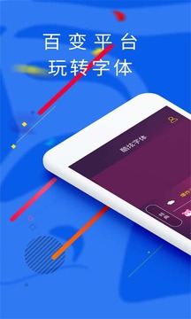 實用工具APP開發功能分析-酷炫字體