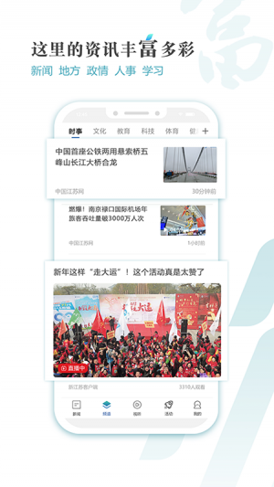 新聞資訊APP開發功能分析-新江蘇