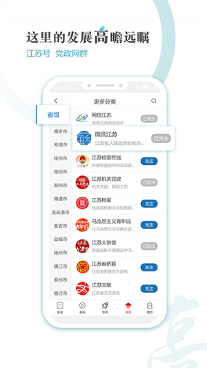 新聞資訊APP開發功能分析-新江蘇