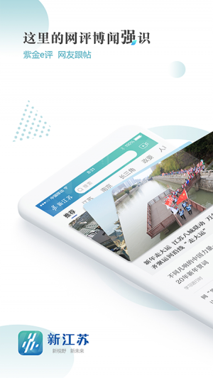 新聞資訊APP開發功能分析-新江蘇