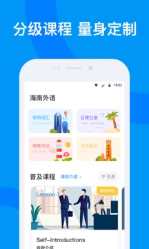 海南外語-學習教育APP定制開發分析