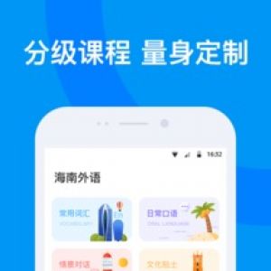 海南外語-學習教育APP定制開發(fā)分析