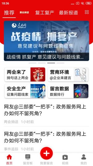 新聞資訊APP定制開發-領導留言板