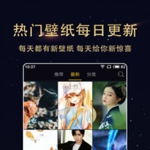 動漫壁紙精選-動態(tài)壁紙APP開發(fā)功能分析