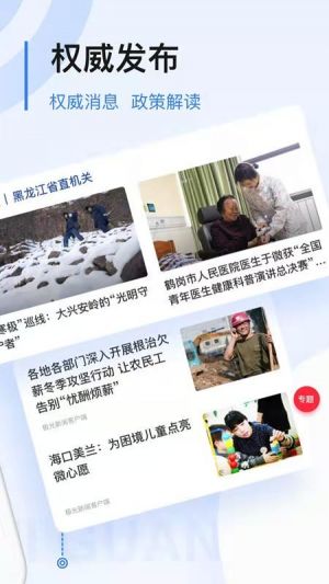 新聞資訊APP定制開發(fā)分析-極光新聞