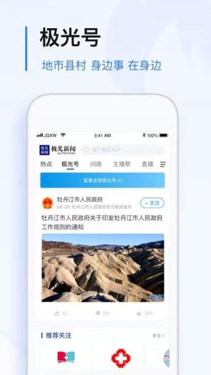 新聞資訊APP定制開發(fā)分析-極光新聞
