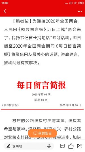 新聞資訊APP定制開發-領導留言板
