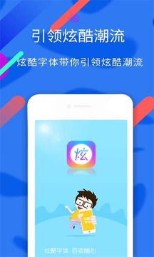 實用工具APP開發功能分析-酷炫字體