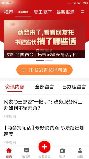 新聞資訊APP定制開發-領導留言板