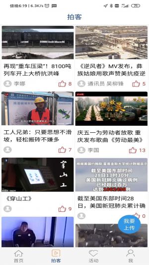 新聞資訊APP定制開發技術難度分析-工人日報