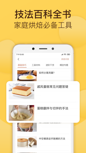 美食菜譜APP定制開發分析-烘焙幫