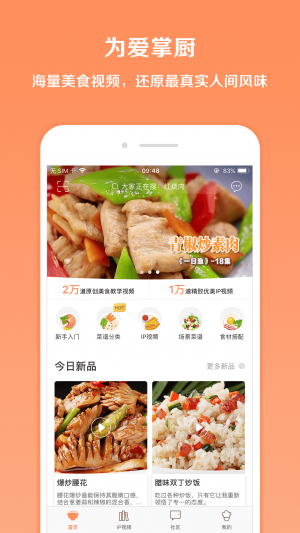 美食菜譜APP定制開(kāi)發(fā)-掌廚