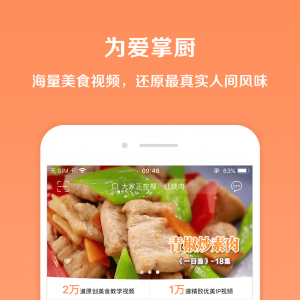美食菜譜APP定制開發(fā)-掌廚