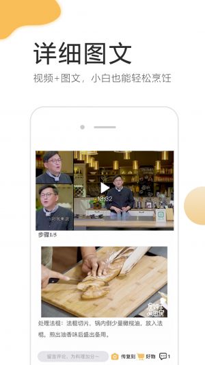 致小時光-美食菜譜APP開發(fā)欣賞