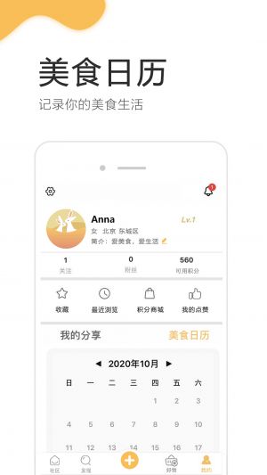 致小時光-美食菜譜APP開發(fā)欣賞