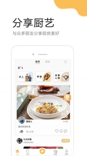 致小時光-美食菜譜APP開發(fā)欣賞