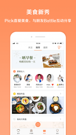 美食菜譜APP定制開(kāi)發(fā)-掌廚