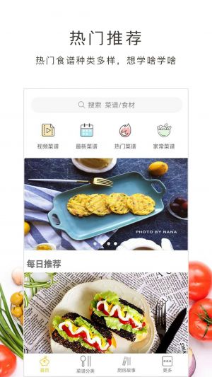 學(xué)做菜-美食菜譜APP開發(fā)項目分析