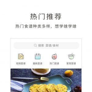 學(xué)做菜-美食菜譜APP開發(fā)項(xiàng)目分析