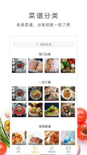 學(xué)做菜-美食菜譜APP開發(fā)項目分析