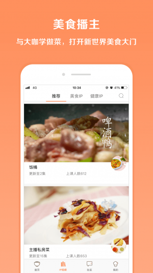 美食菜譜APP定制開(kāi)發(fā)-掌廚