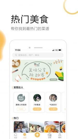 致小時光-美食菜譜APP開發(fā)欣賞