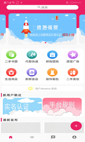 購物商城-APP定制開發創意設計欣賞跳跳