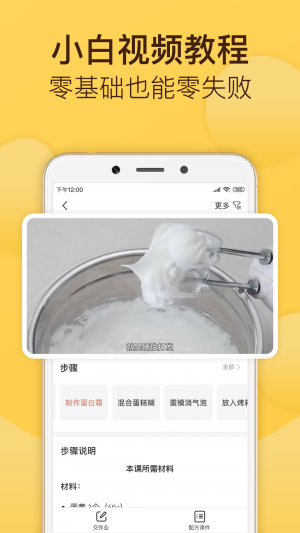 美食菜譜APP定制開發分析-烘焙幫