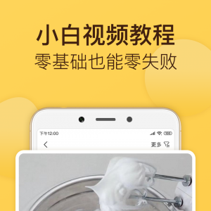 美食菜譜APP定制開發(fā)分析-烘焙幫
