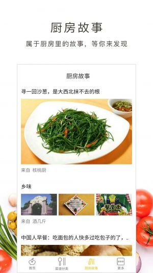 學(xué)做菜-美食菜譜APP開發(fā)項目分析