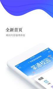 掌通校園-聊天社交APP開發項目分析