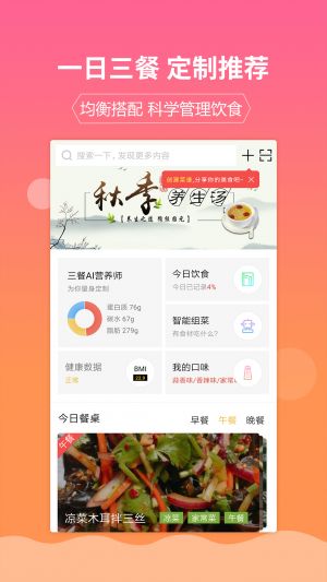 嘉肴做飯做菜家常菜譜大全-美食菜譜APP開發技術難度分析