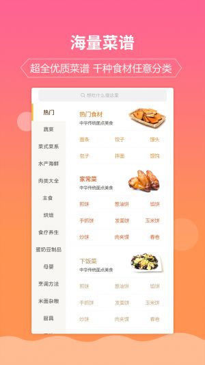嘉肴做飯做菜家常菜譜大全-美食菜譜APP開發技術難度分析