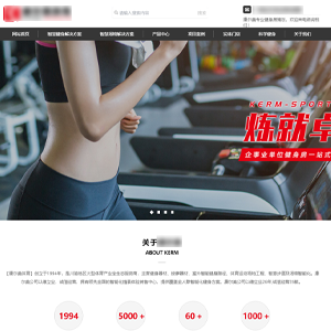 康*美體育產業發展有限公司運動網站建設參考網站