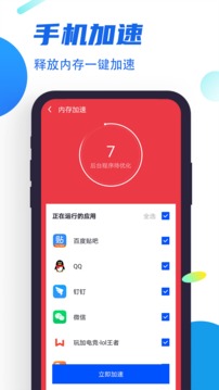 實用工具-APP定制開發創意設計欣賞飛速清理管家
