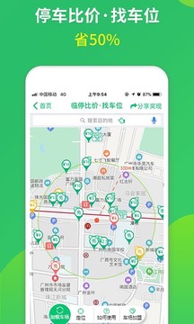 淘車位停車-旅游出行APP開發(fā)功能分析