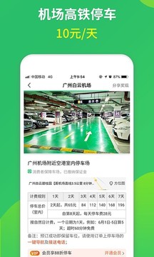 淘車位停車-旅游出行APP開發(fā)功能分析